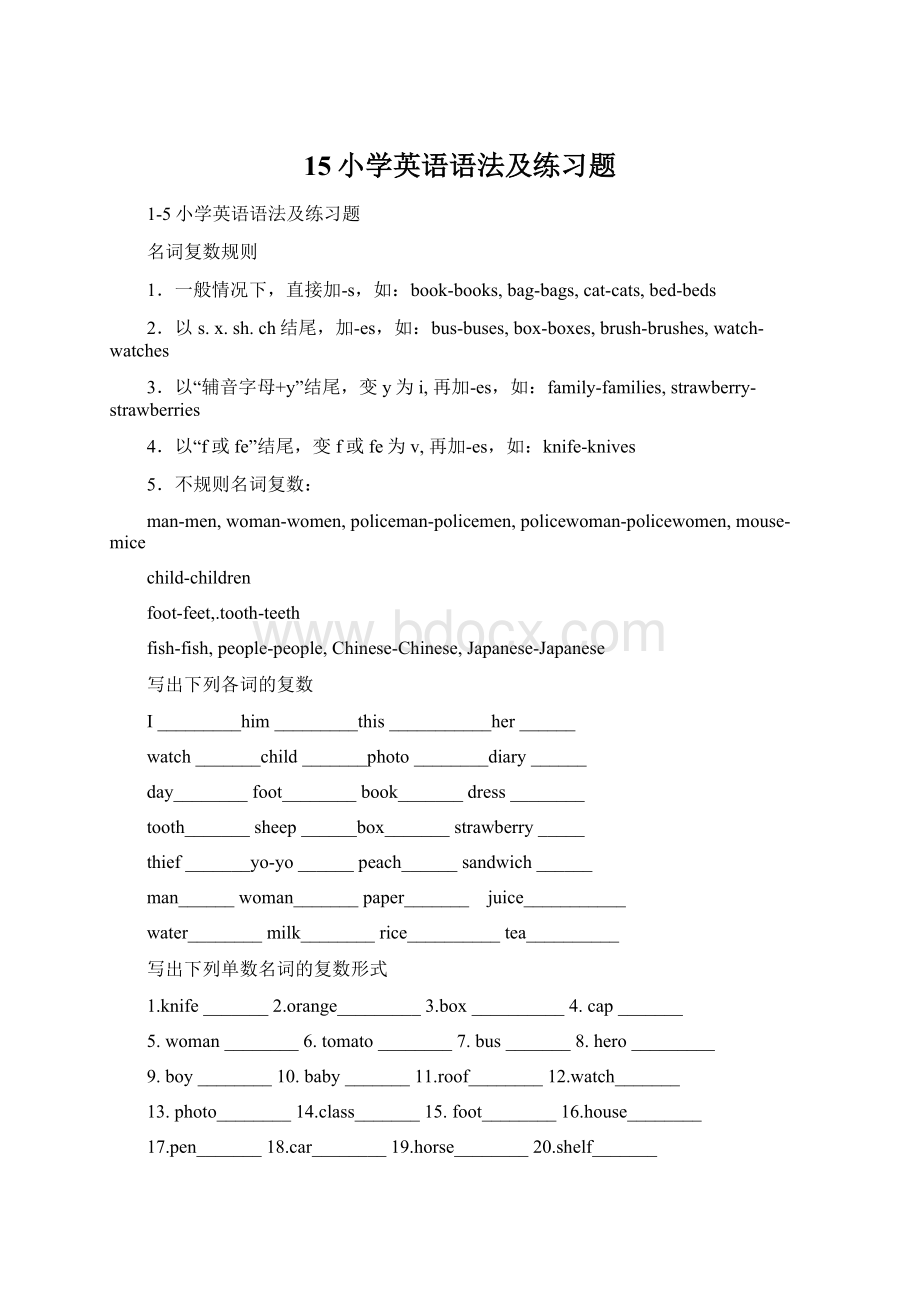 15小学英语语法及练习题Word格式.docx