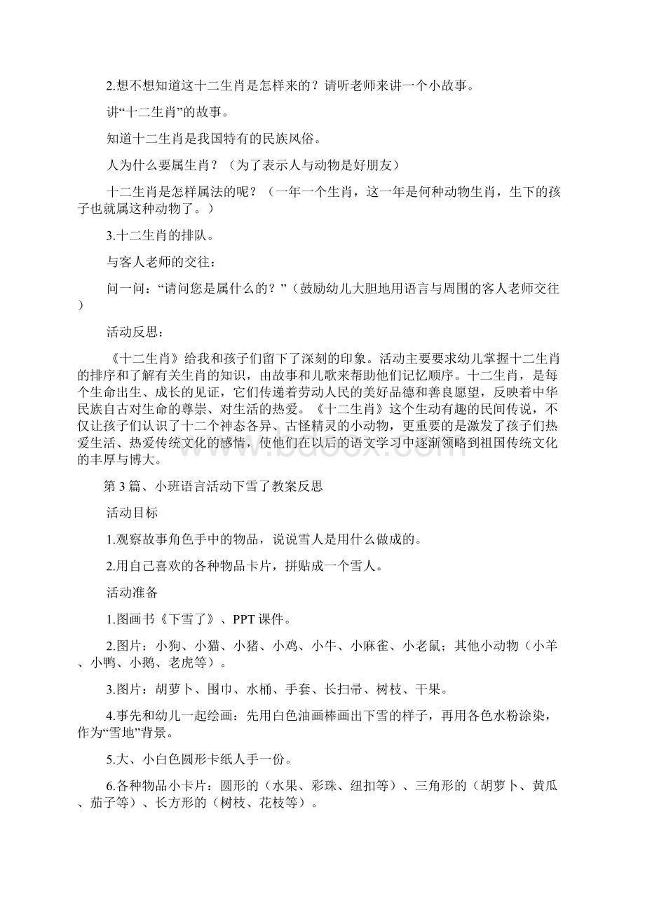 小班下学期语言活动教案多篇Word格式文档下载.docx_第3页