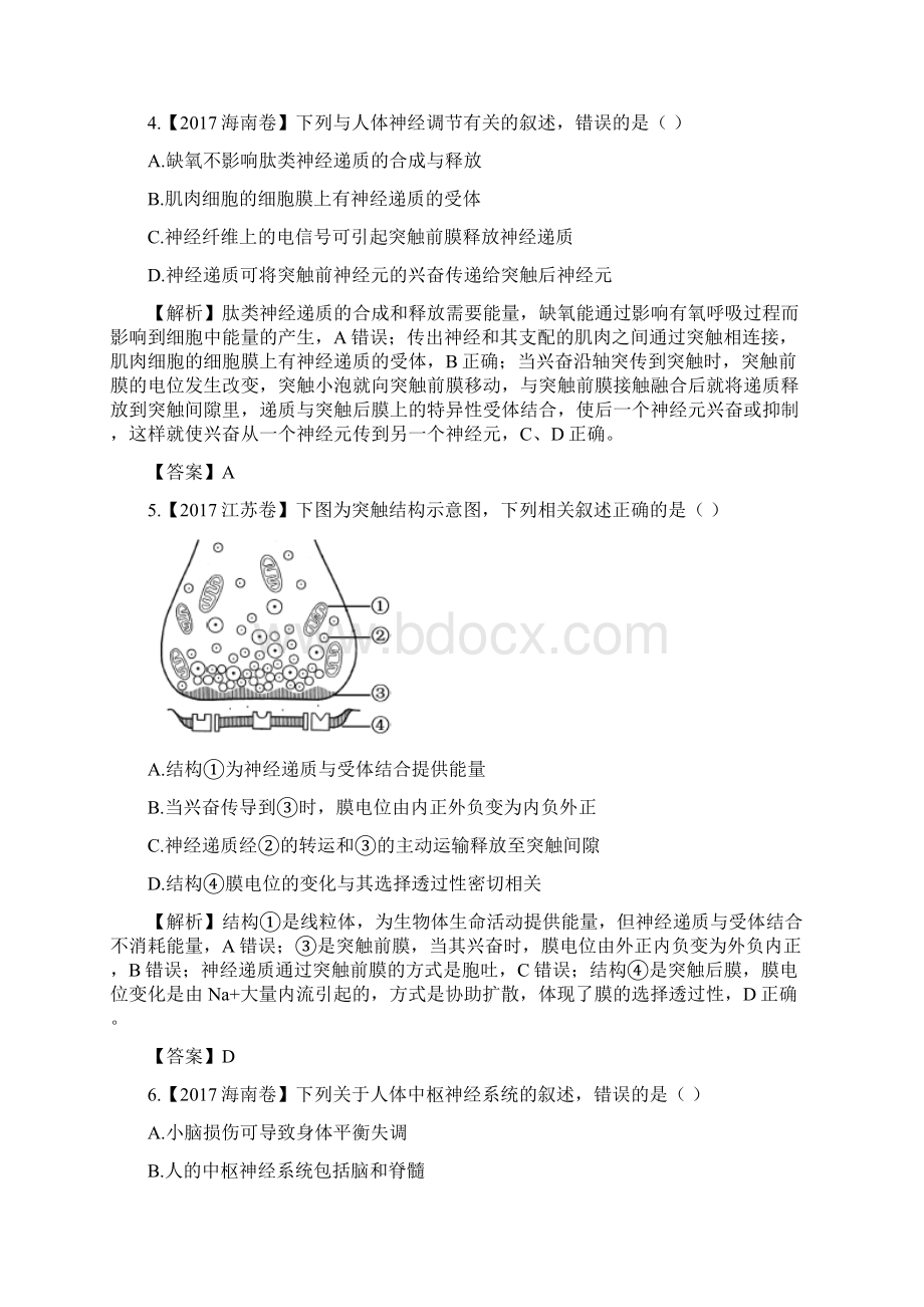 高考生物二轮复习 专练二十三 神经调节文档格式.docx_第2页