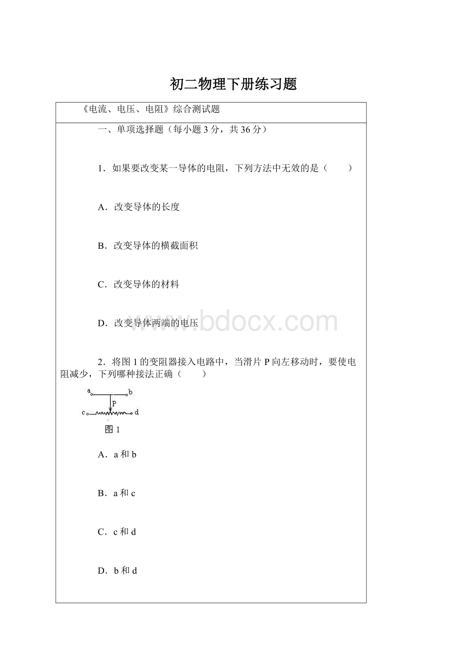 初二物理下册练习题.docx