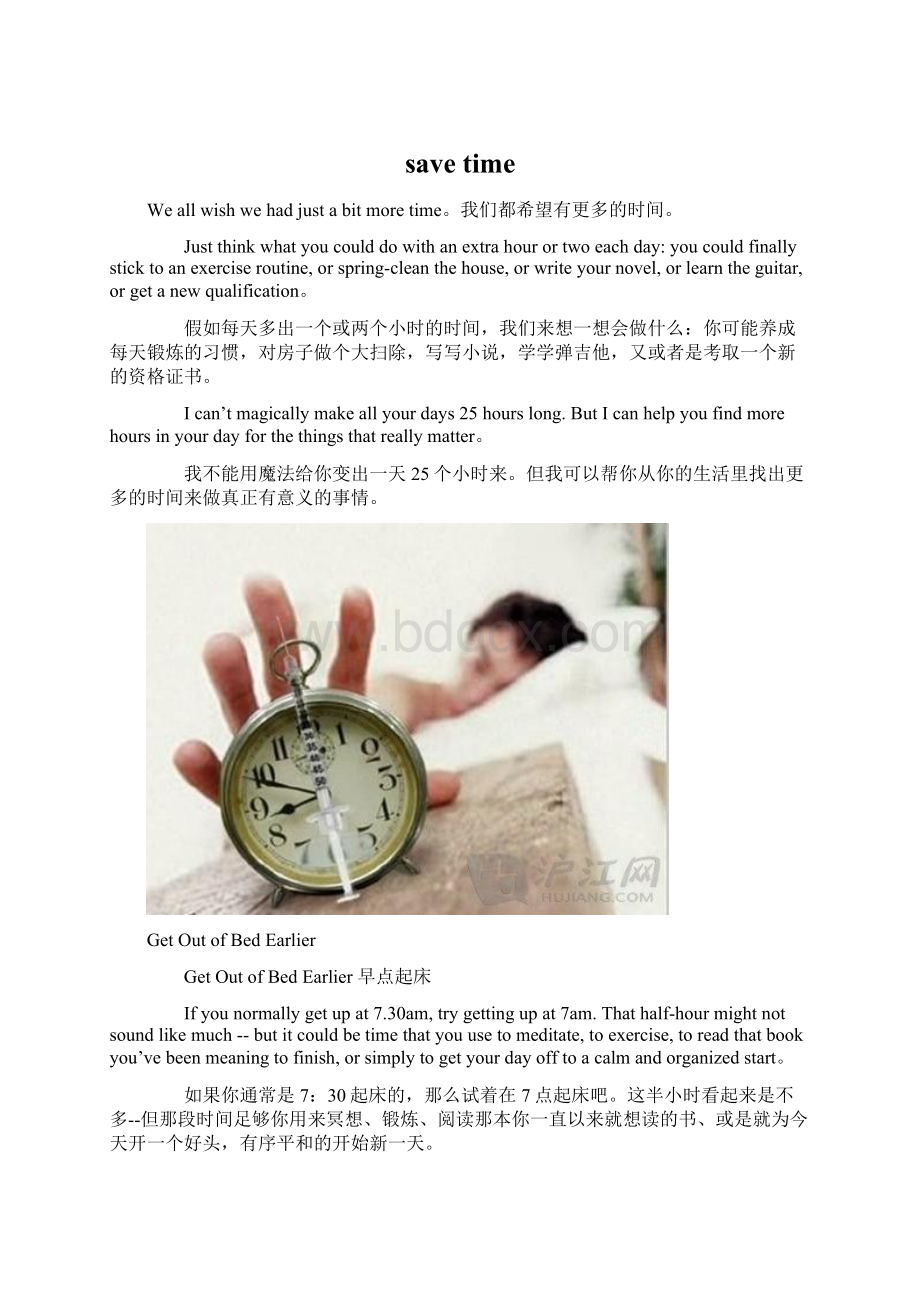 save timeWord文档下载推荐.docx