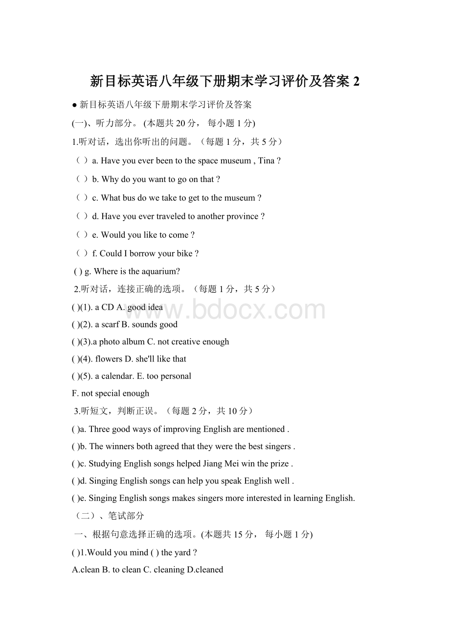 新目标英语八年级下册期末学习评价及答案2.docx_第1页