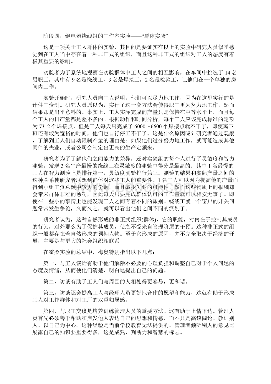 关于梅奥的管理学思想文档格式.docx_第2页