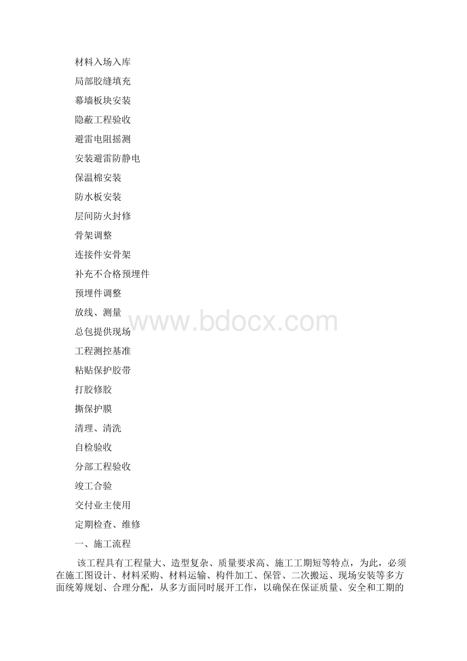 第一部分施工方案和技术措施Word格式.docx_第2页