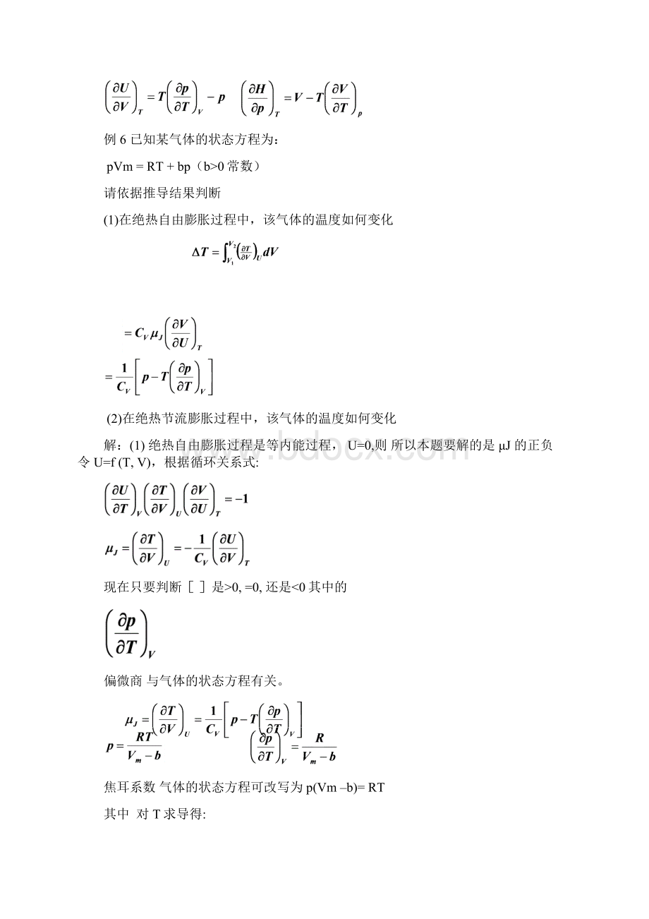 物理化学计算题及答案.docx_第2页