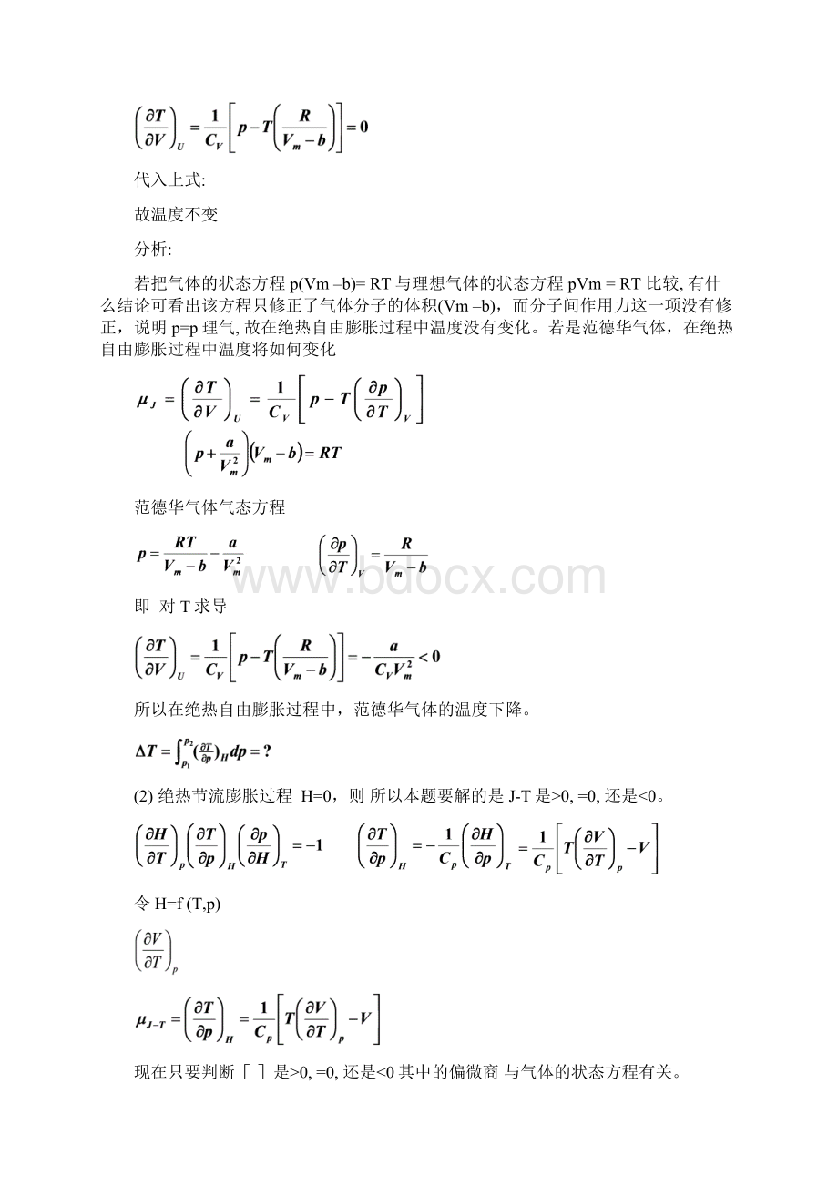 物理化学计算题及答案.docx_第3页