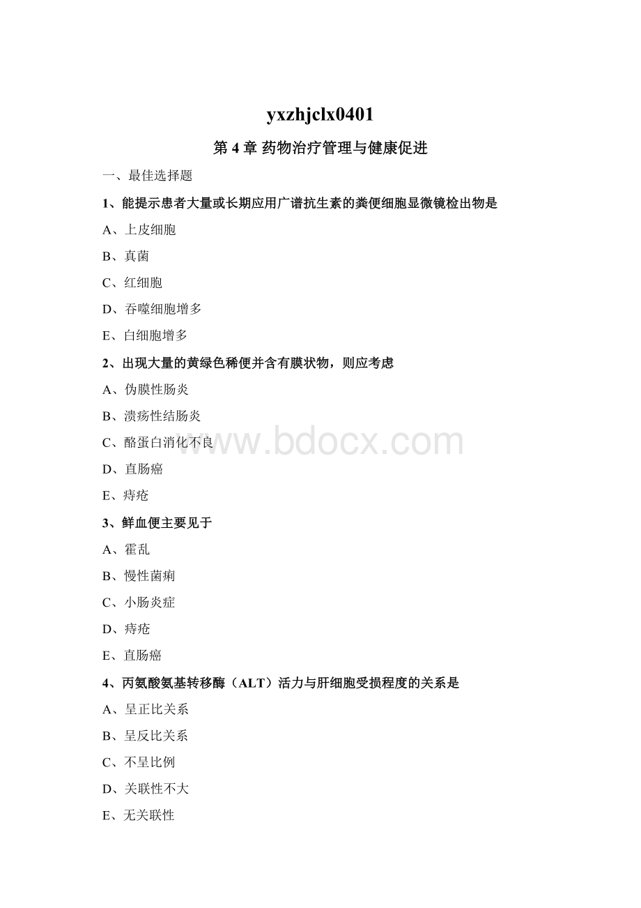 yxzhjclx0401Word文件下载.docx