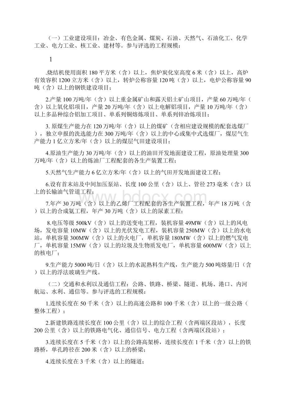 《国家优质工程奖评选办法》中施企协字6号.docx_第2页