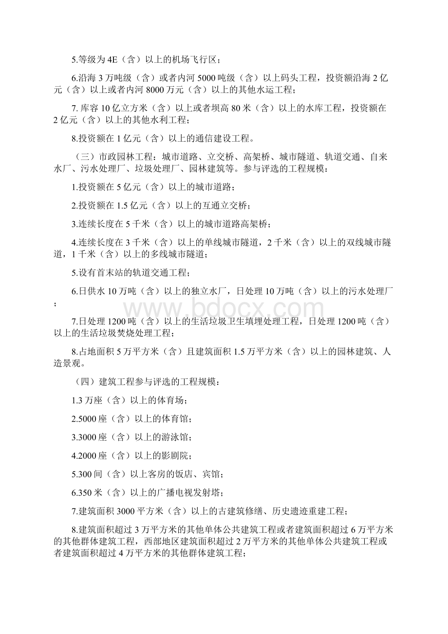 《国家优质工程奖评选办法》中施企协字6号.docx_第3页