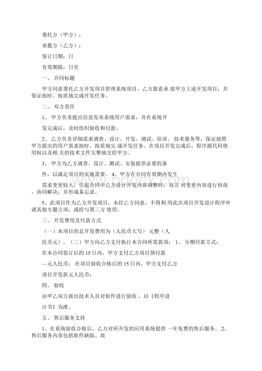 软件项目管理合同范本.docx_第3页