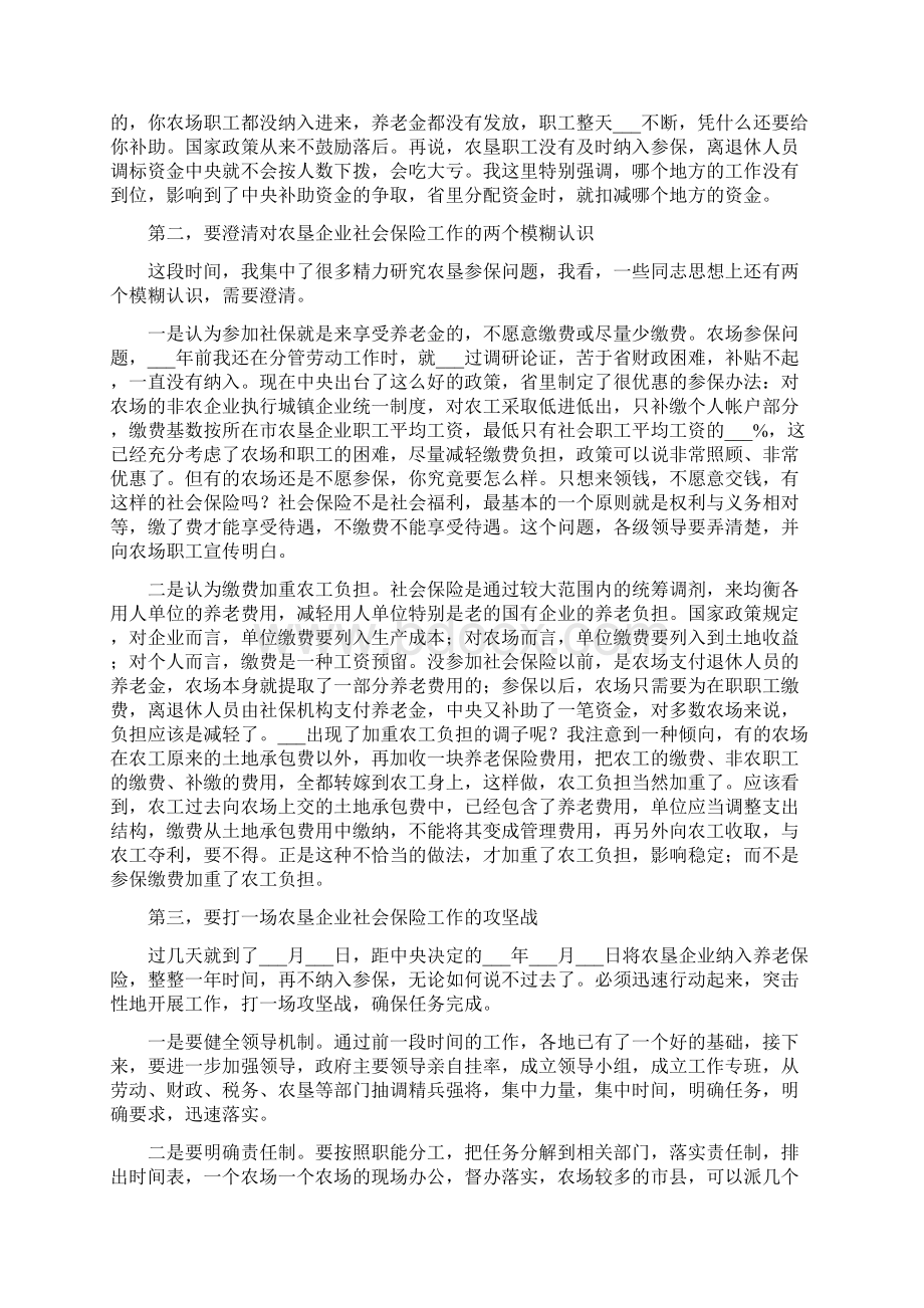 农垦企业社会保险工作会议的讲话.docx_第2页