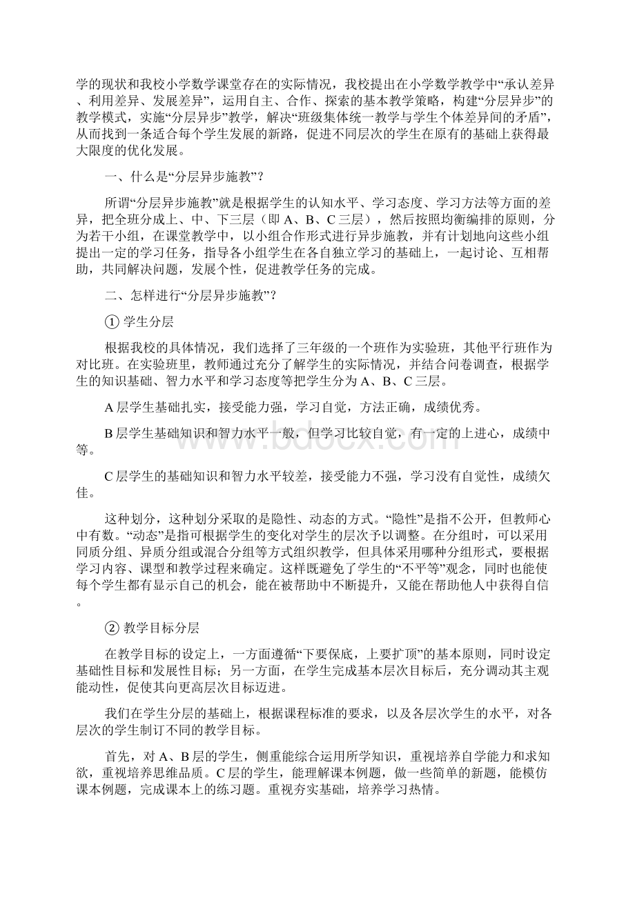 初中化学教学中的有效分层教学.docx_第3页