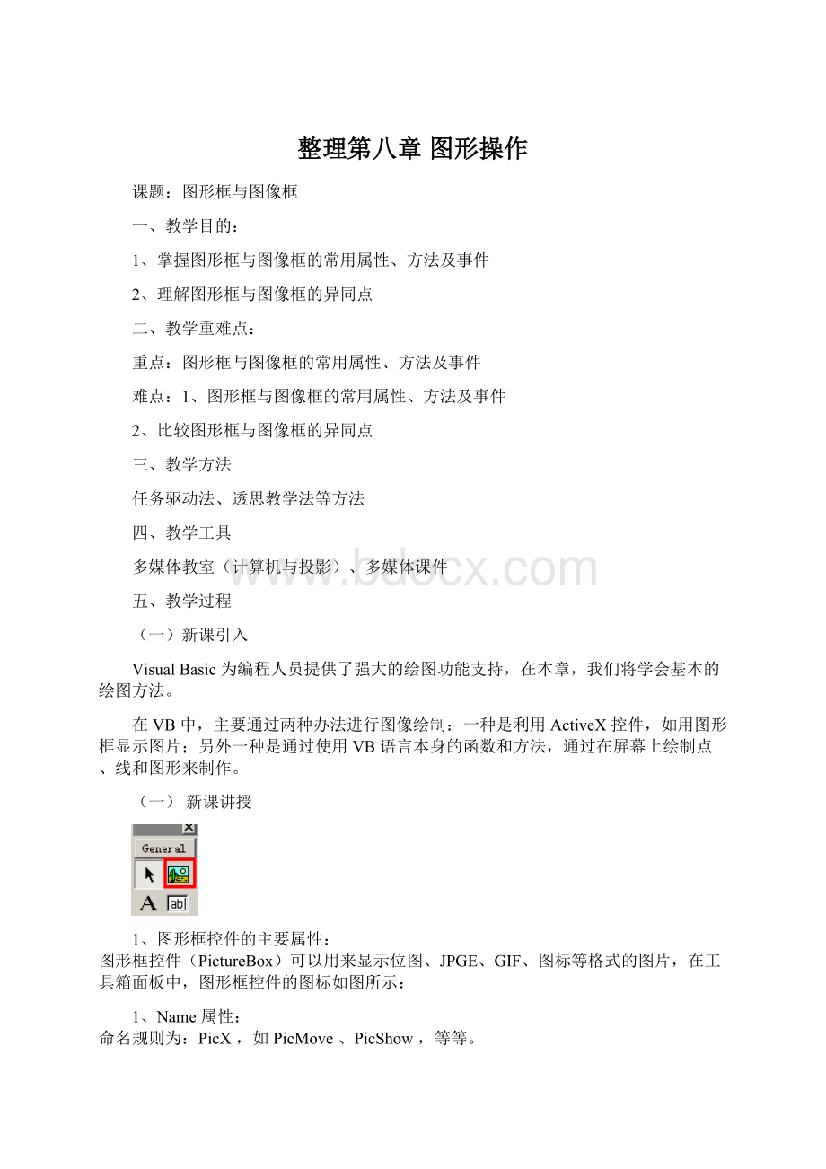 整理第八章图形操作Word文档下载推荐.docx_第1页