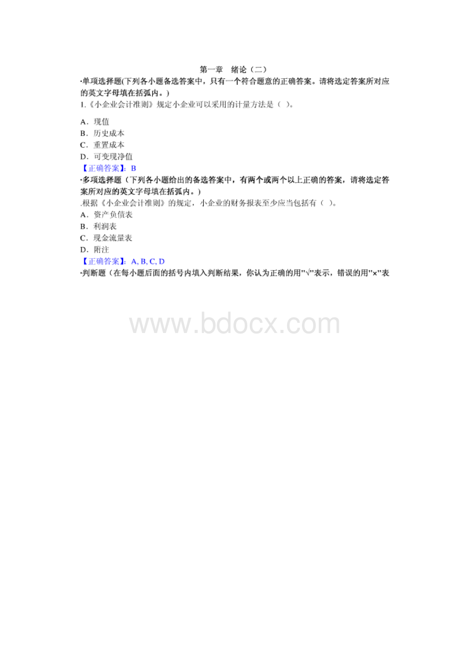 会计继续教育小企业会计准则答案.docx_第2页