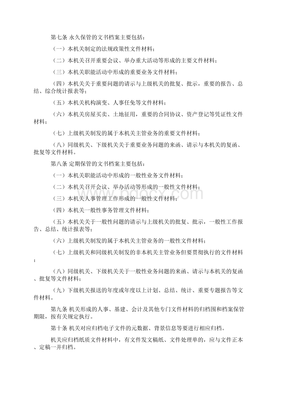 机关档案分类方案归档范围.docx_第2页