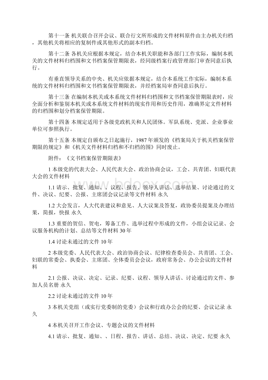 机关档案分类方案归档范围.docx_第3页