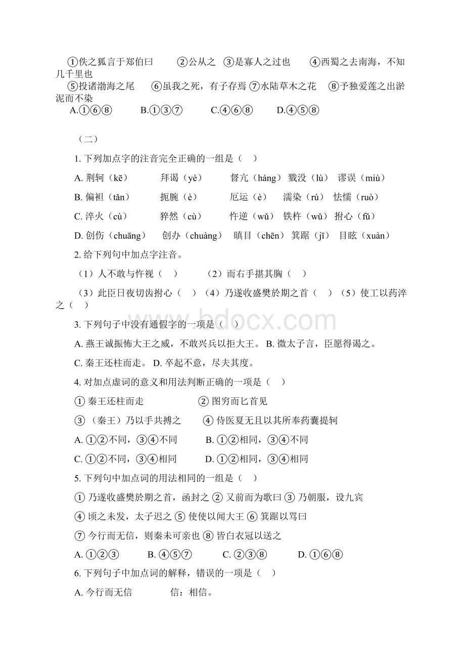 配套K12高中语文 文言文实虚词总结性练习 新人教版必修2.docx_第2页