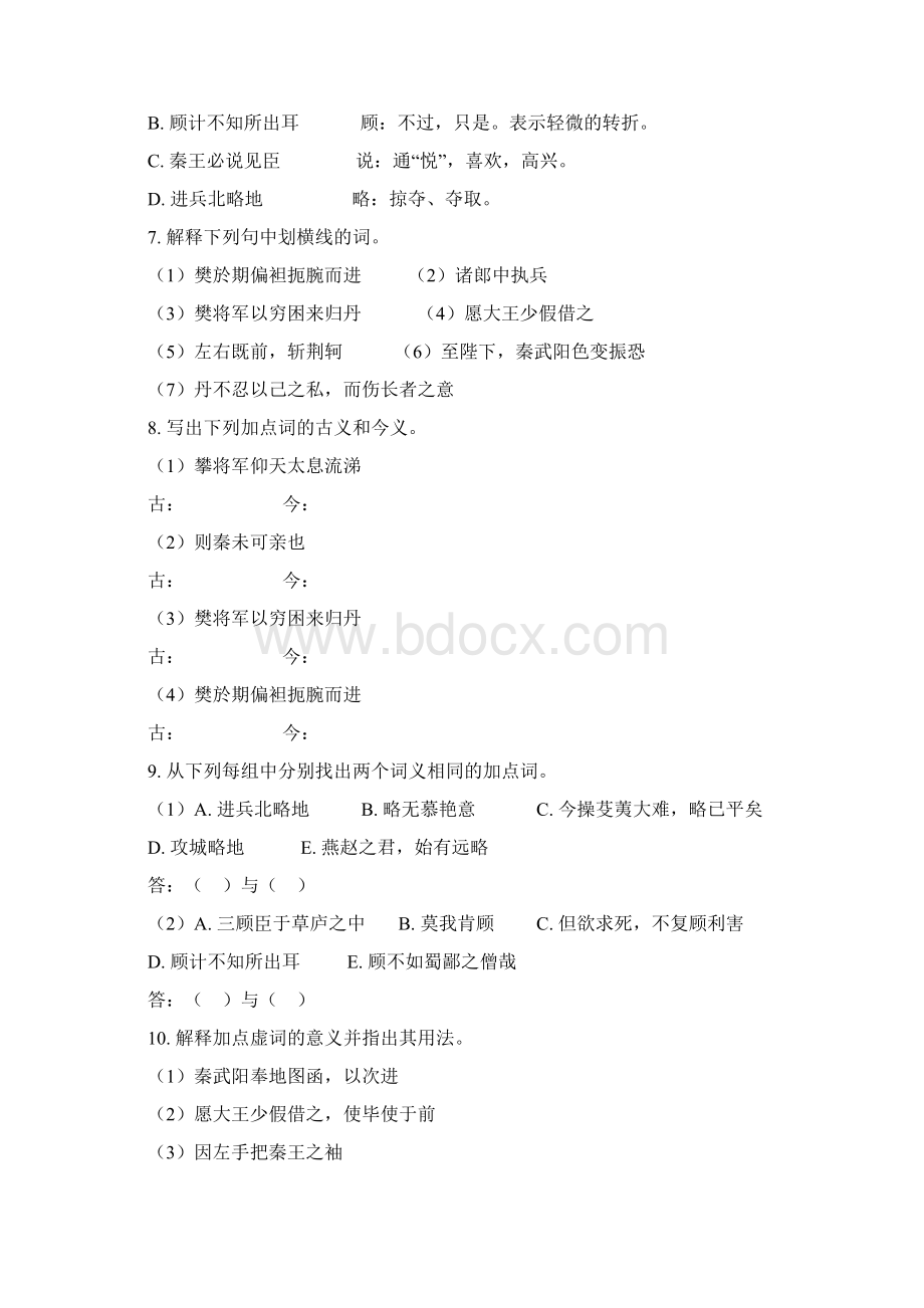 配套K12高中语文 文言文实虚词总结性练习 新人教版必修2.docx_第3页