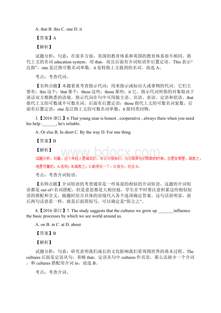 专题02 代词介词和介词短语三年高考英语试题分项版解析解析版Word文档下载推荐.docx_第3页