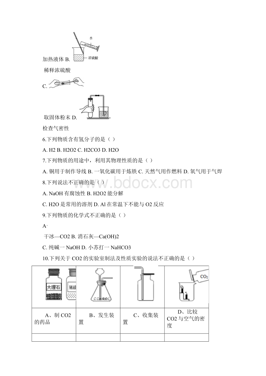 北京市中考化学真题原卷+解析版含答案Word文件下载.docx_第2页