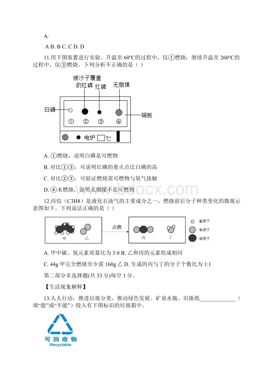 北京市中考化学真题原卷+解析版含答案Word文件下载.docx_第3页