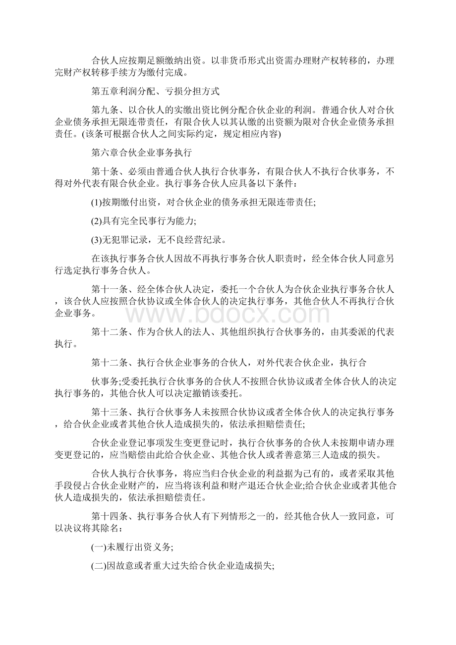 合伙经营协议书模板word范文模板 11页.docx_第2页