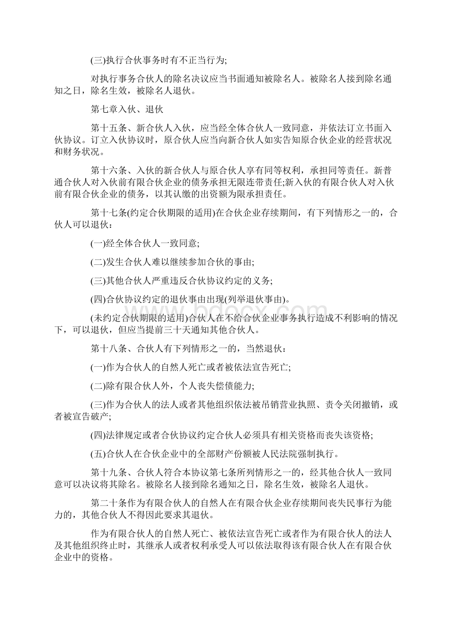 合伙经营协议书模板word范文模板 11页.docx_第3页