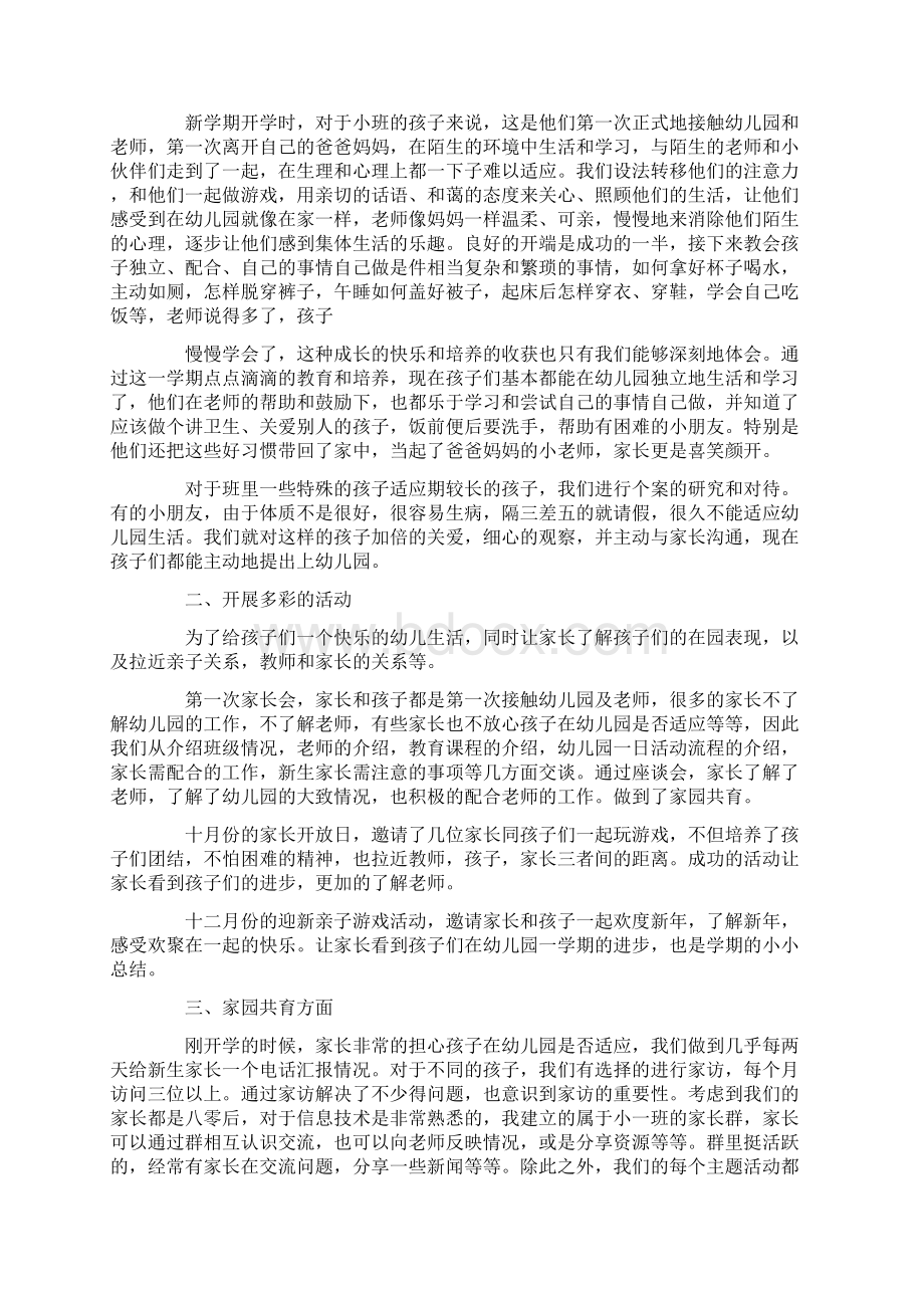 小班上学期教育教学工作总结Word文件下载.docx_第3页