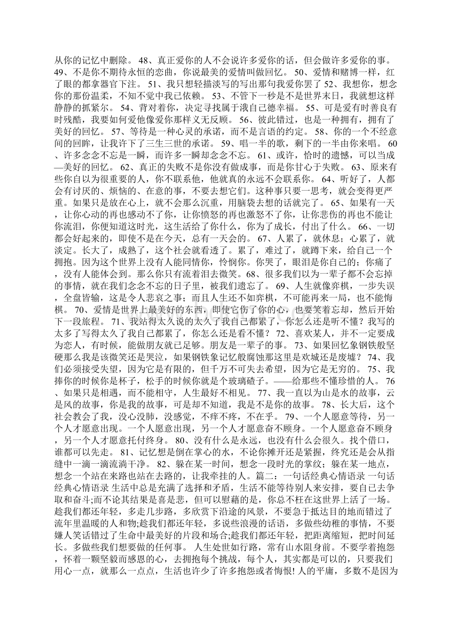 一句简短工作心情语录Word格式文档下载.docx_第2页