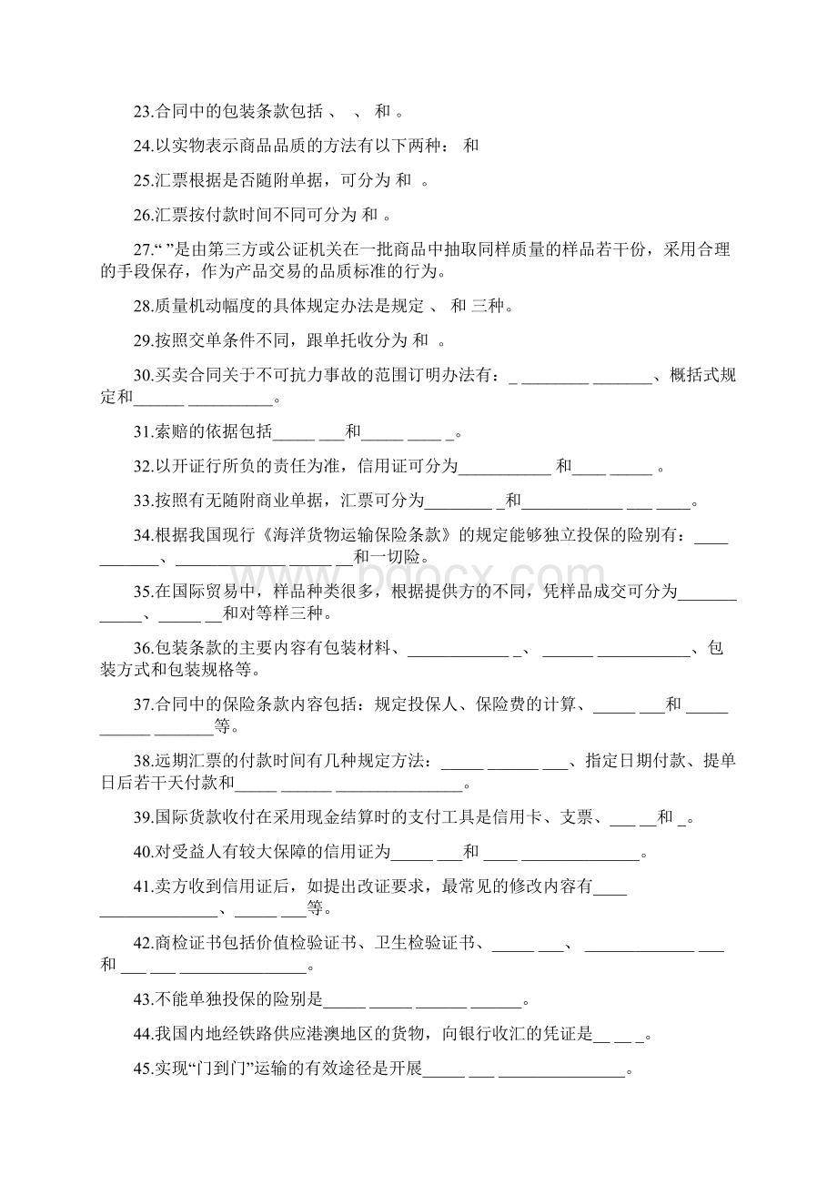 国际贸易实务习题.docx_第2页