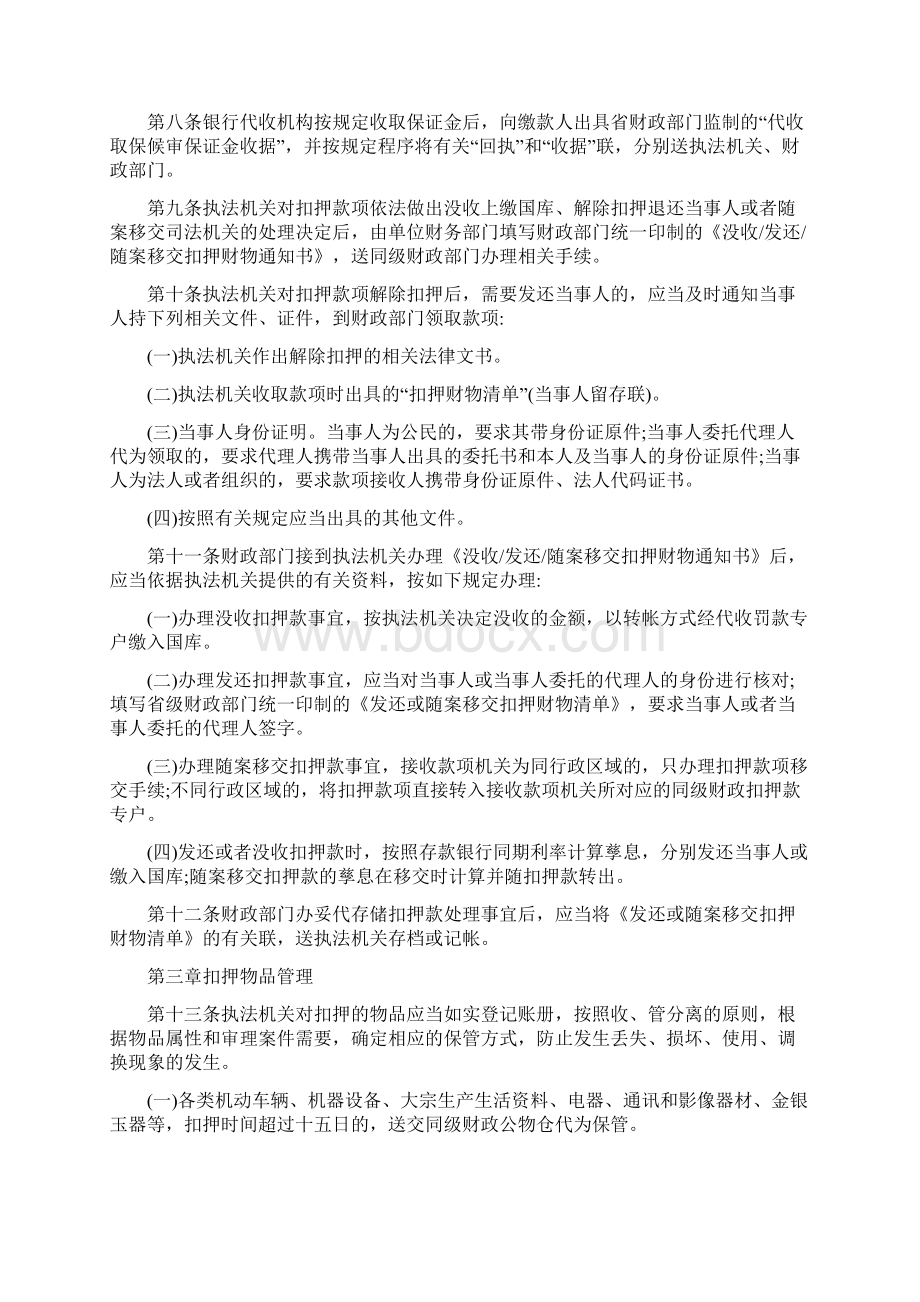 省扣押财物管理制度精编版Word文件下载.docx_第2页