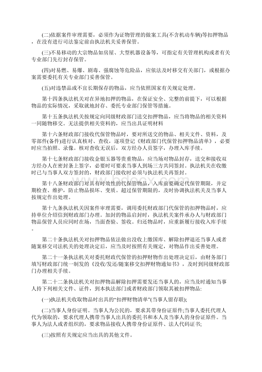 省扣押财物管理制度精编版Word文件下载.docx_第3页