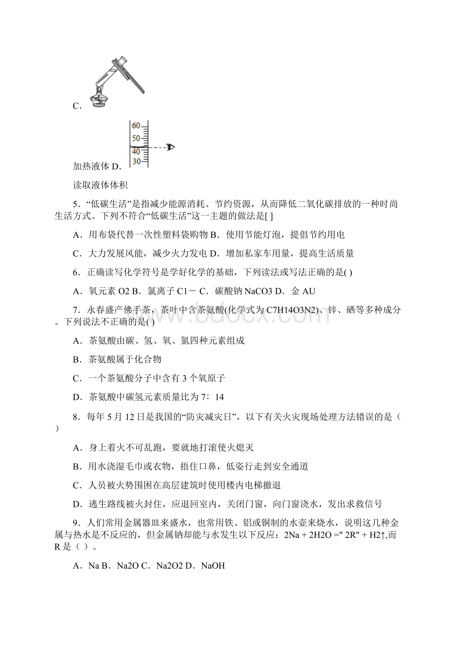 福建省晋江市永春县第一中学届九年级上学期期末考试化学试题Word下载.docx_第2页