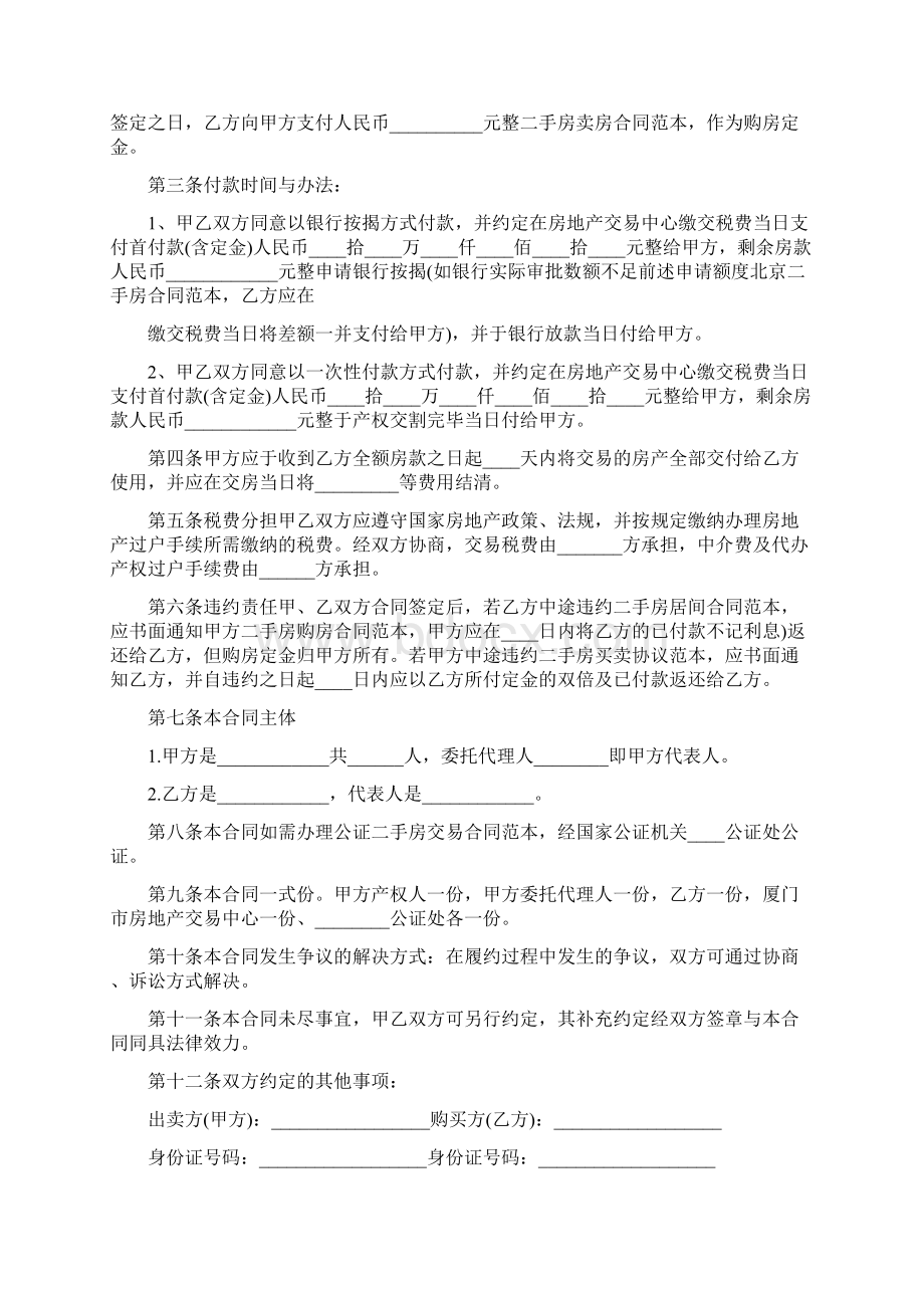 二手房买卖协议书完整版文档格式.docx_第3页