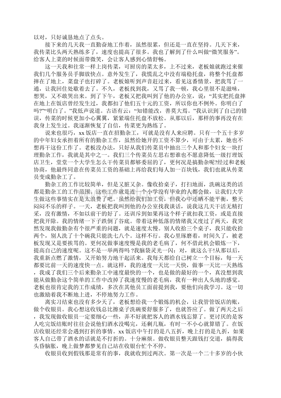 厨房社会实践报告Word格式文档下载.docx_第2页