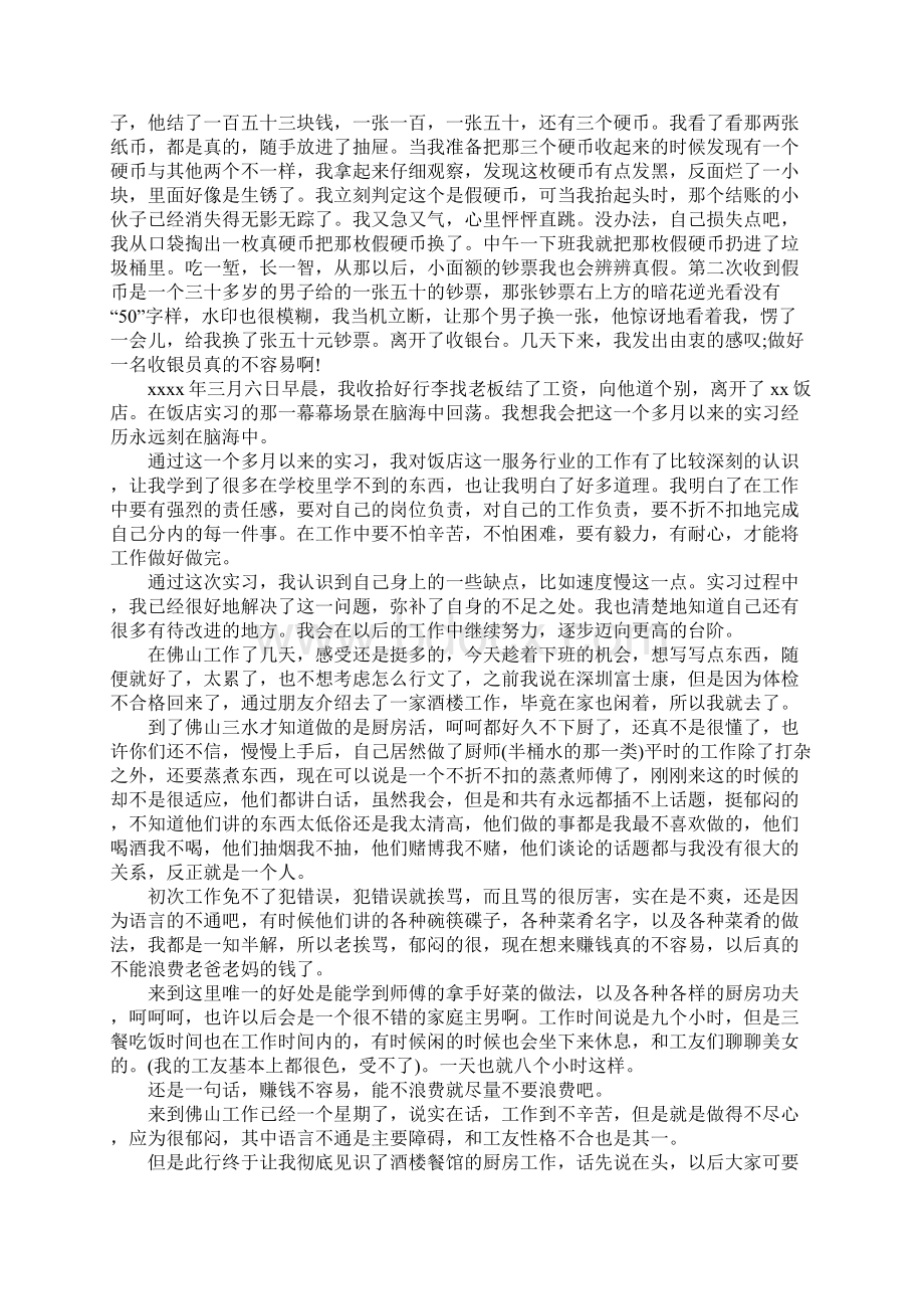 厨房社会实践报告.docx_第3页