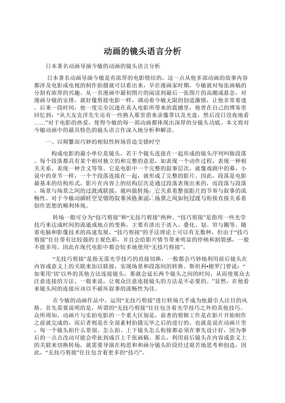 动画的镜头语言分析Word下载.docx_第1页