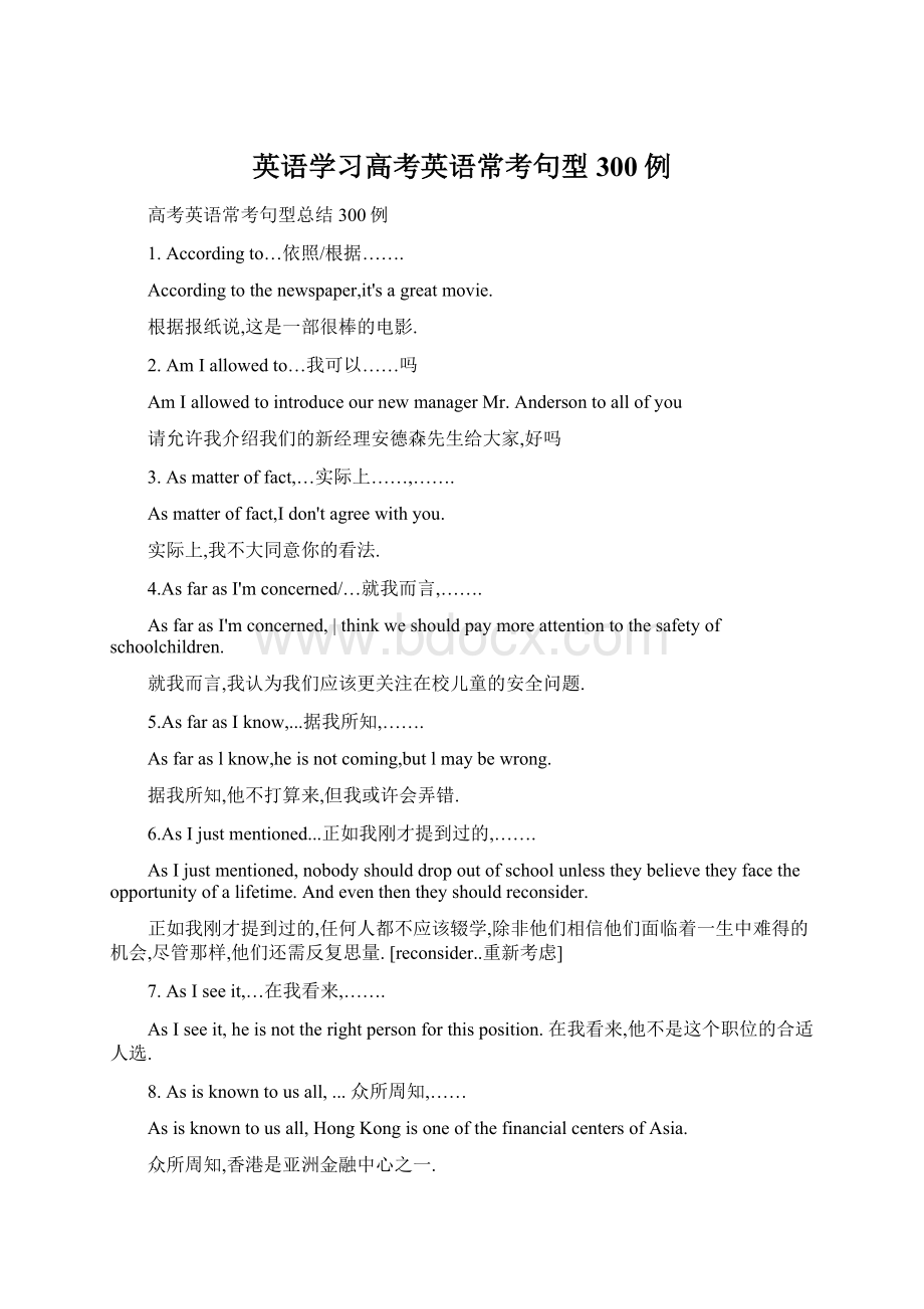 英语学习高考英语常考句型300例.docx_第1页
