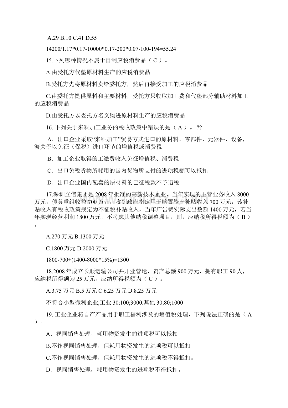 税务稽查业务考试模拟试题三国税含答案解析文档格式.docx_第3页