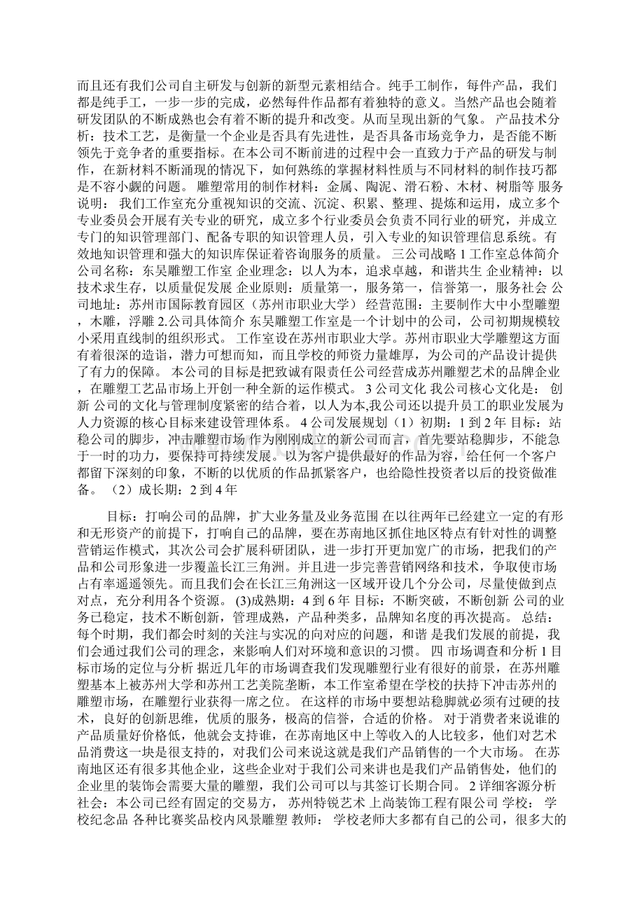 东吴雕塑工作室创业计划书Word文档格式.docx_第2页