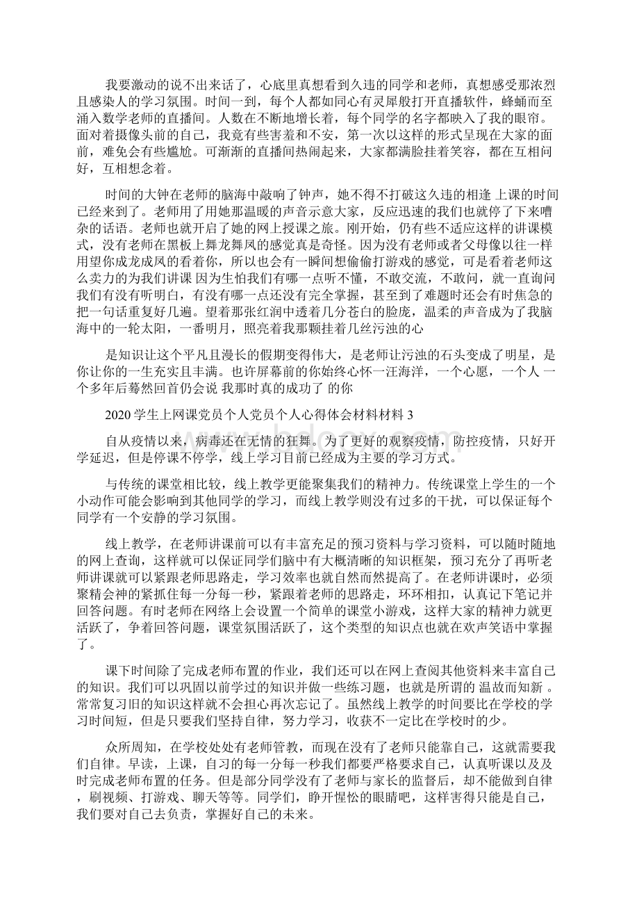 学生上网课心得体会10篇.docx_第2页