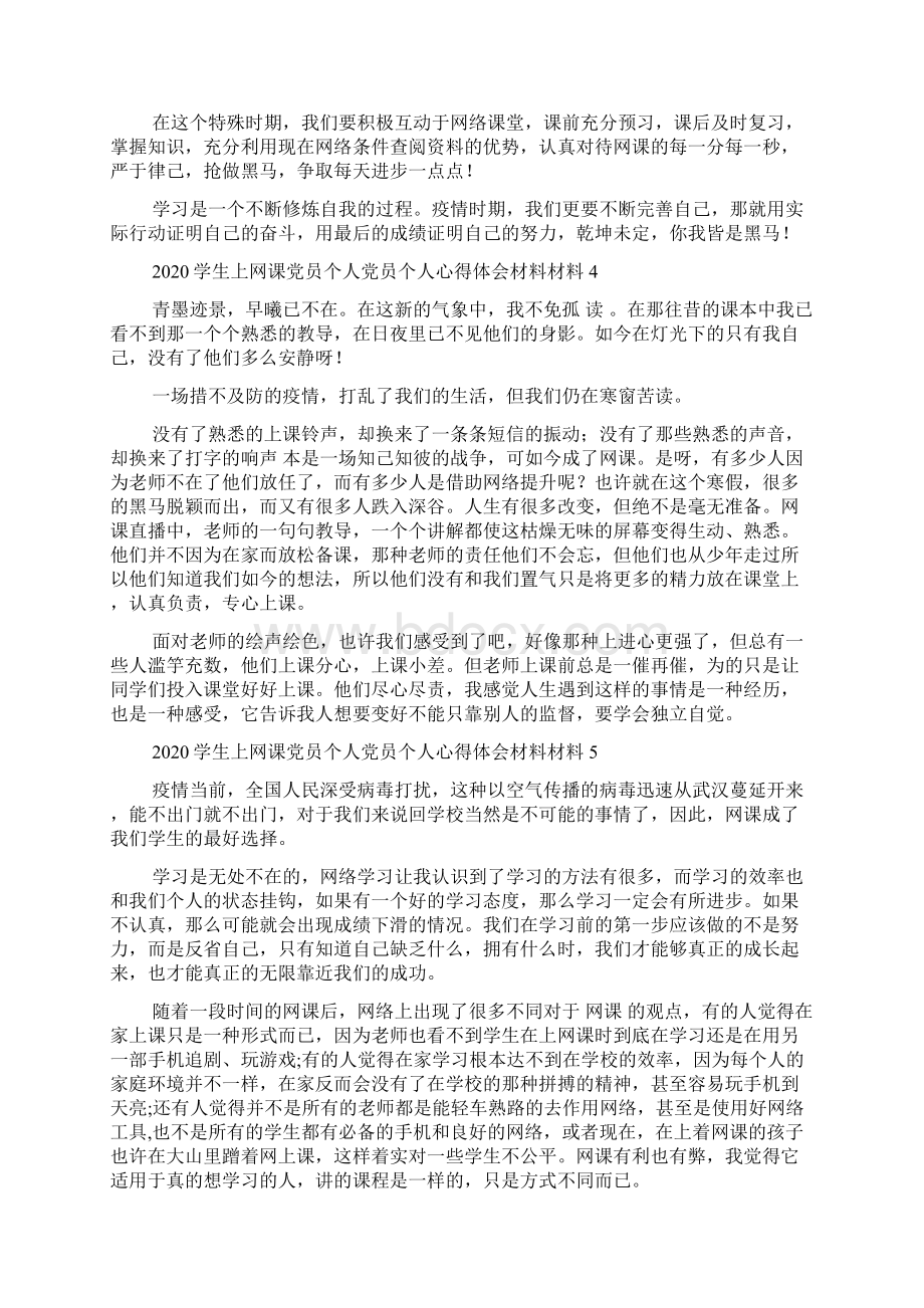 学生上网课心得体会10篇.docx_第3页