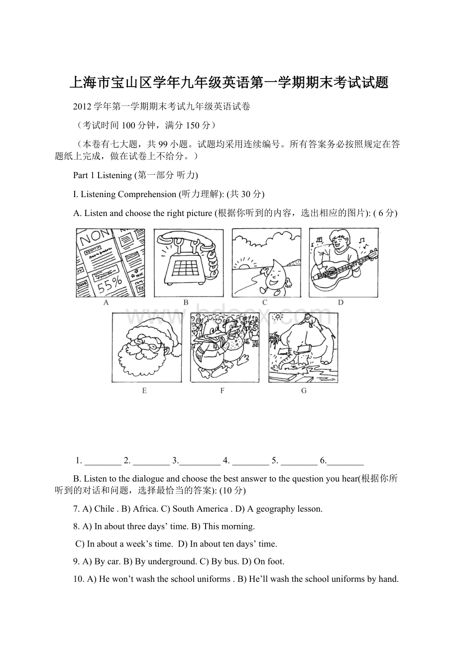上海市宝山区学年九年级英语第一学期期末考试试题.docx_第1页