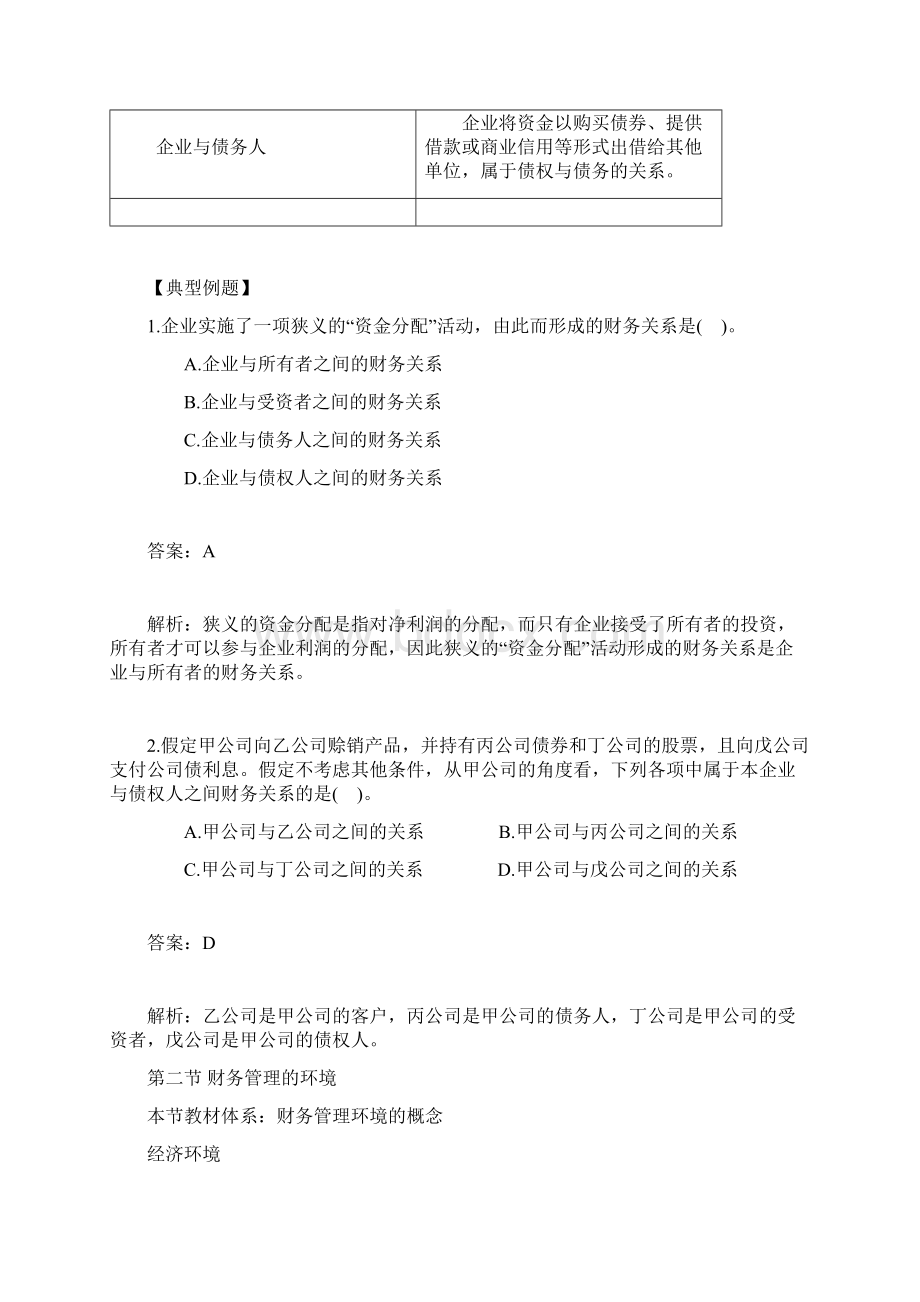 注册会计师考试财务成本管理.docx_第3页