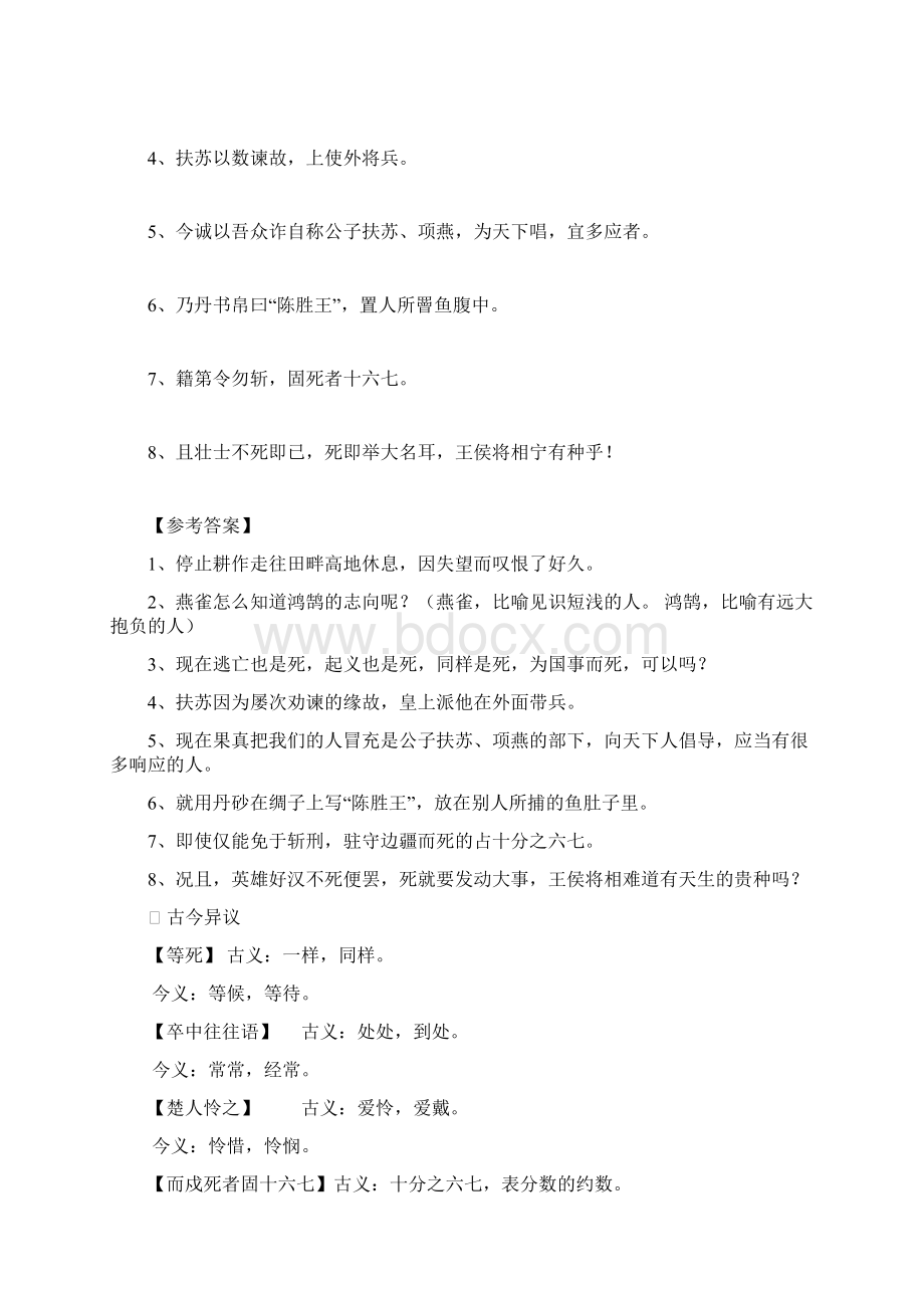 人教案九年级上册文言文诗词重点字词句复习文档格式.docx_第2页