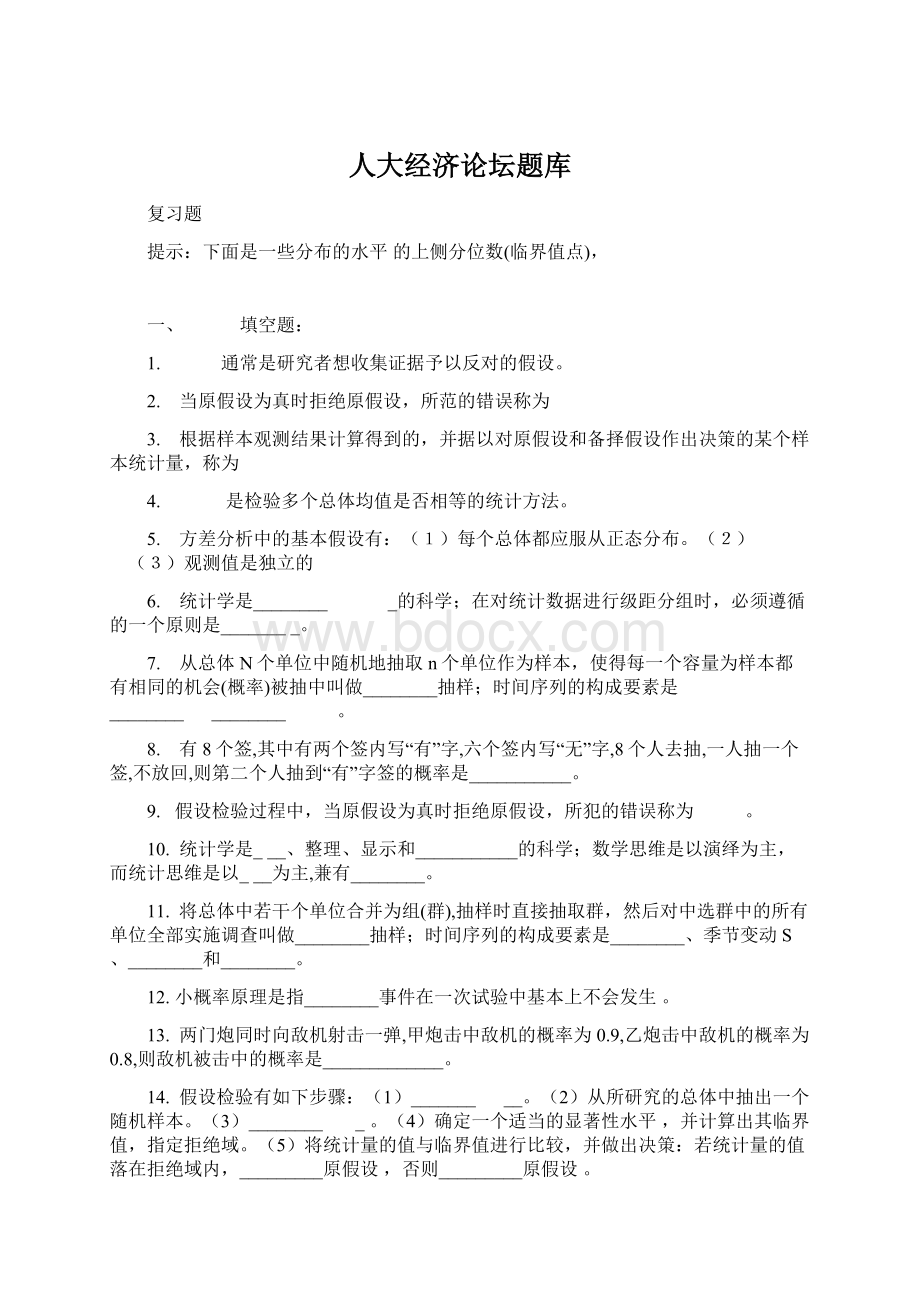 人大经济论坛题库文档格式.docx_第1页