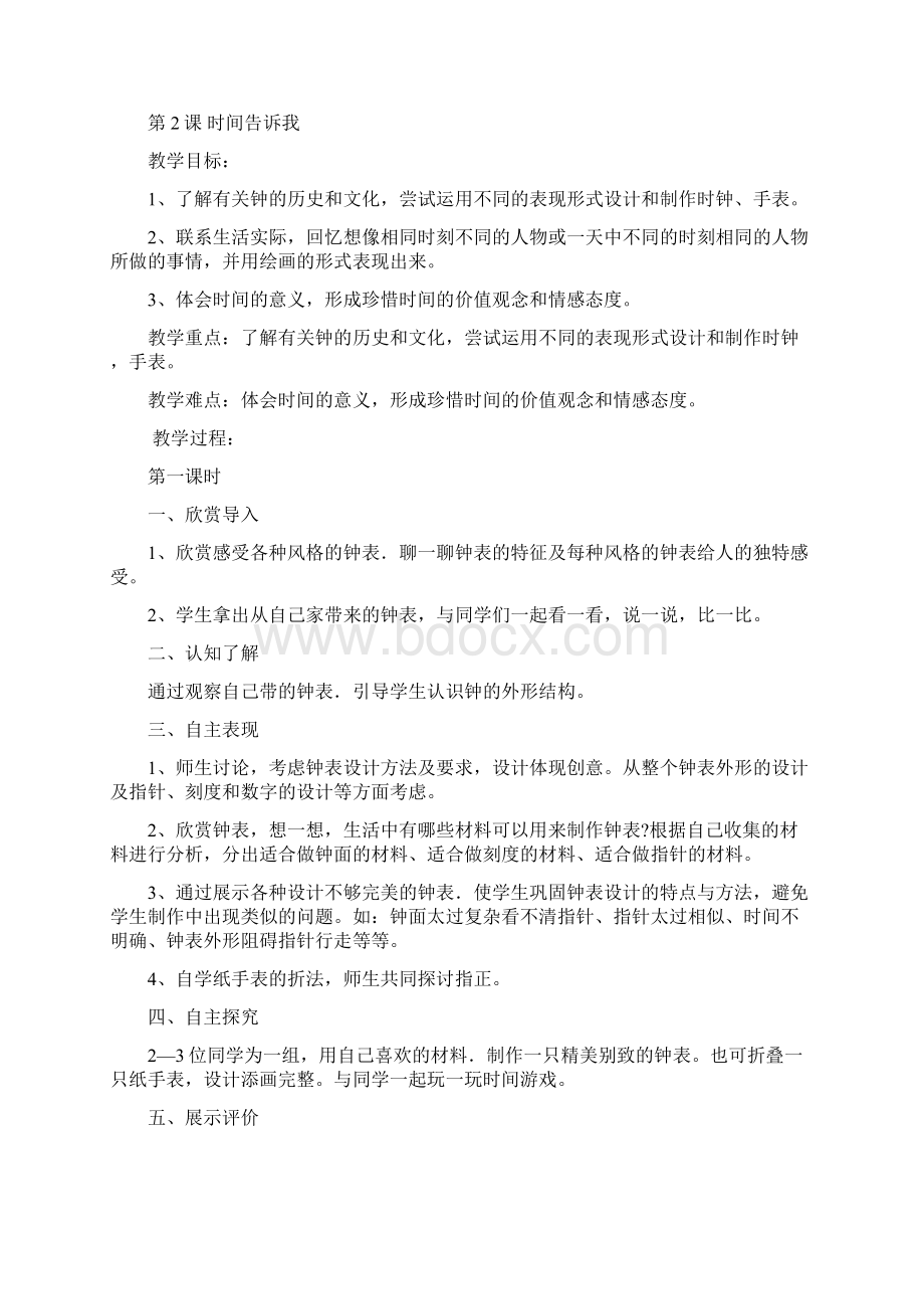 湖南美术出版社四年级美术教案设计Word文件下载.docx_第3页