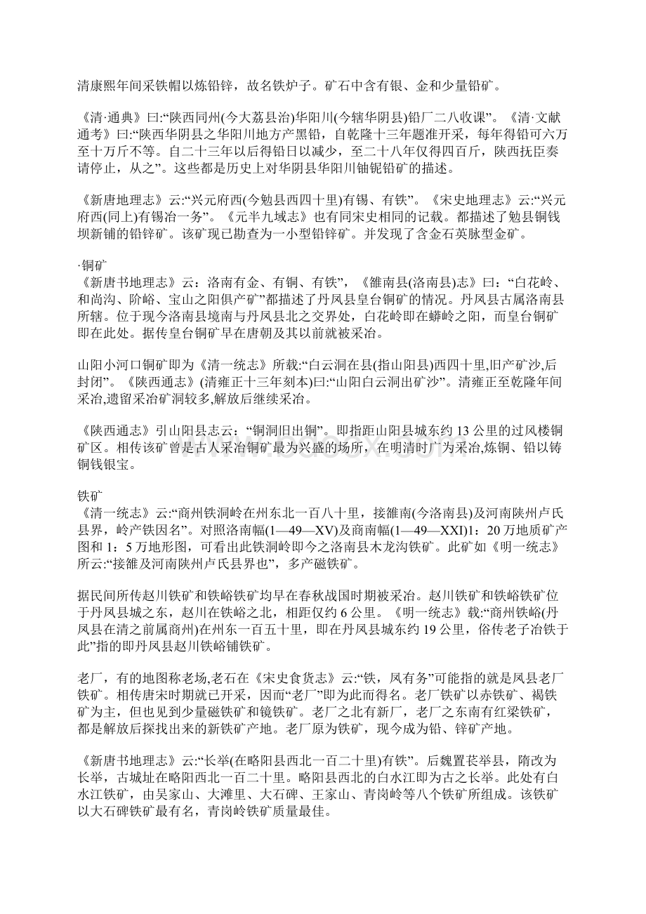 秦岭长资料解读.docx_第3页