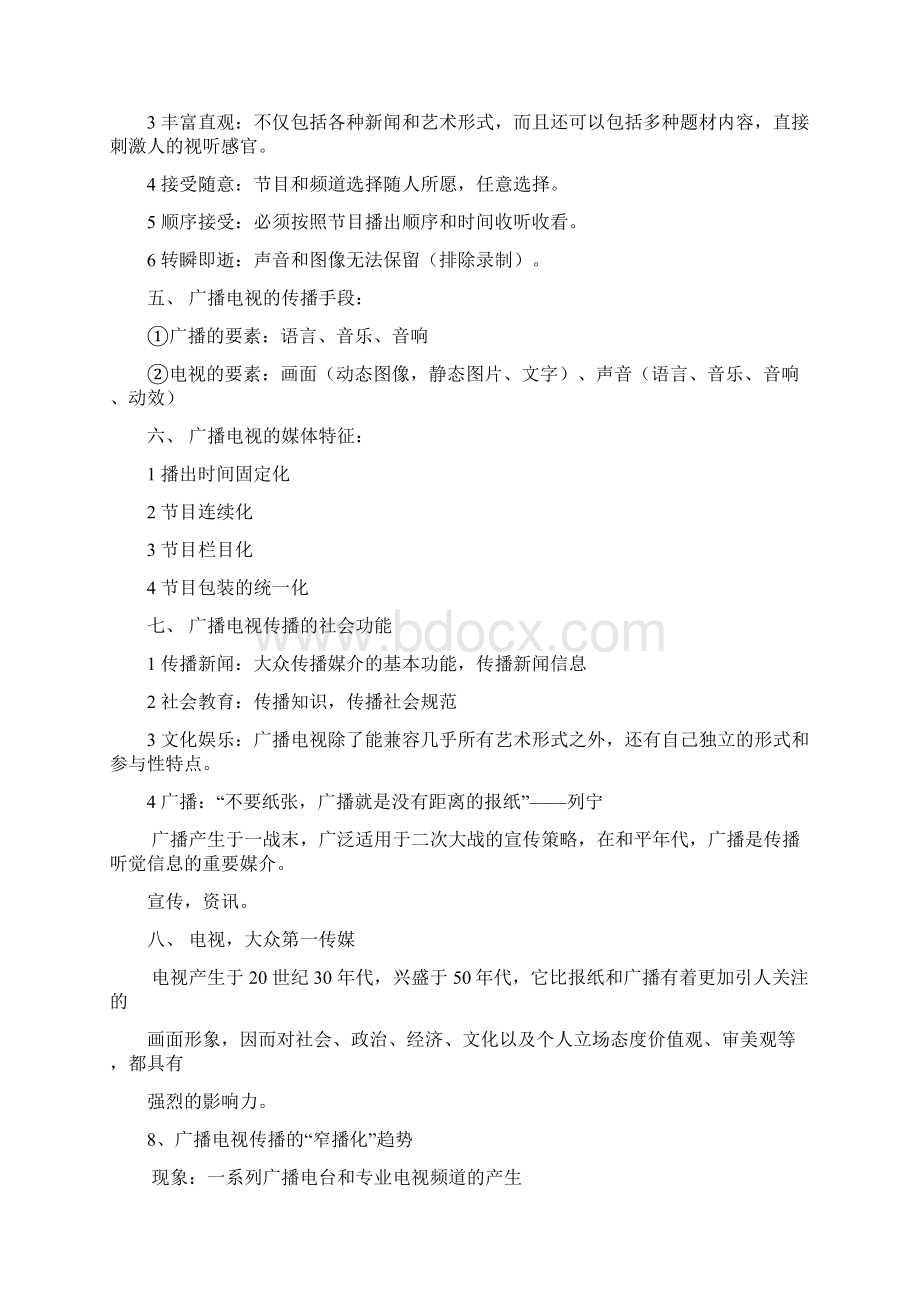 整理广播电视编导基础知识完整版1.docx_第2页