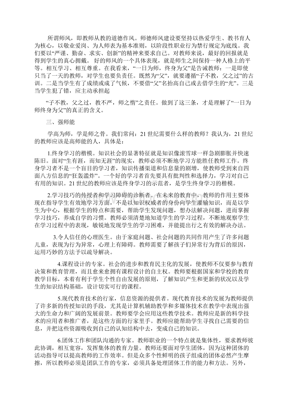 最新教师师德师风学习心得6篇.docx_第3页